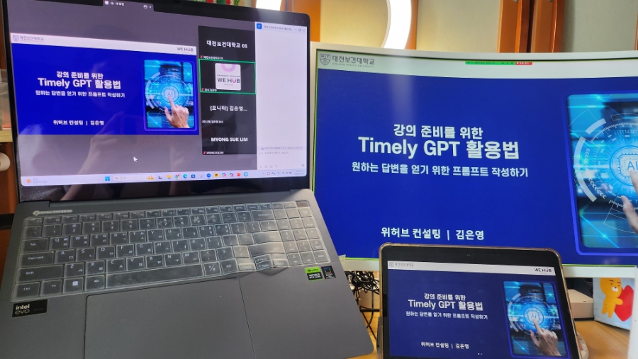 온라인 AI 활용 강의 현장 사진